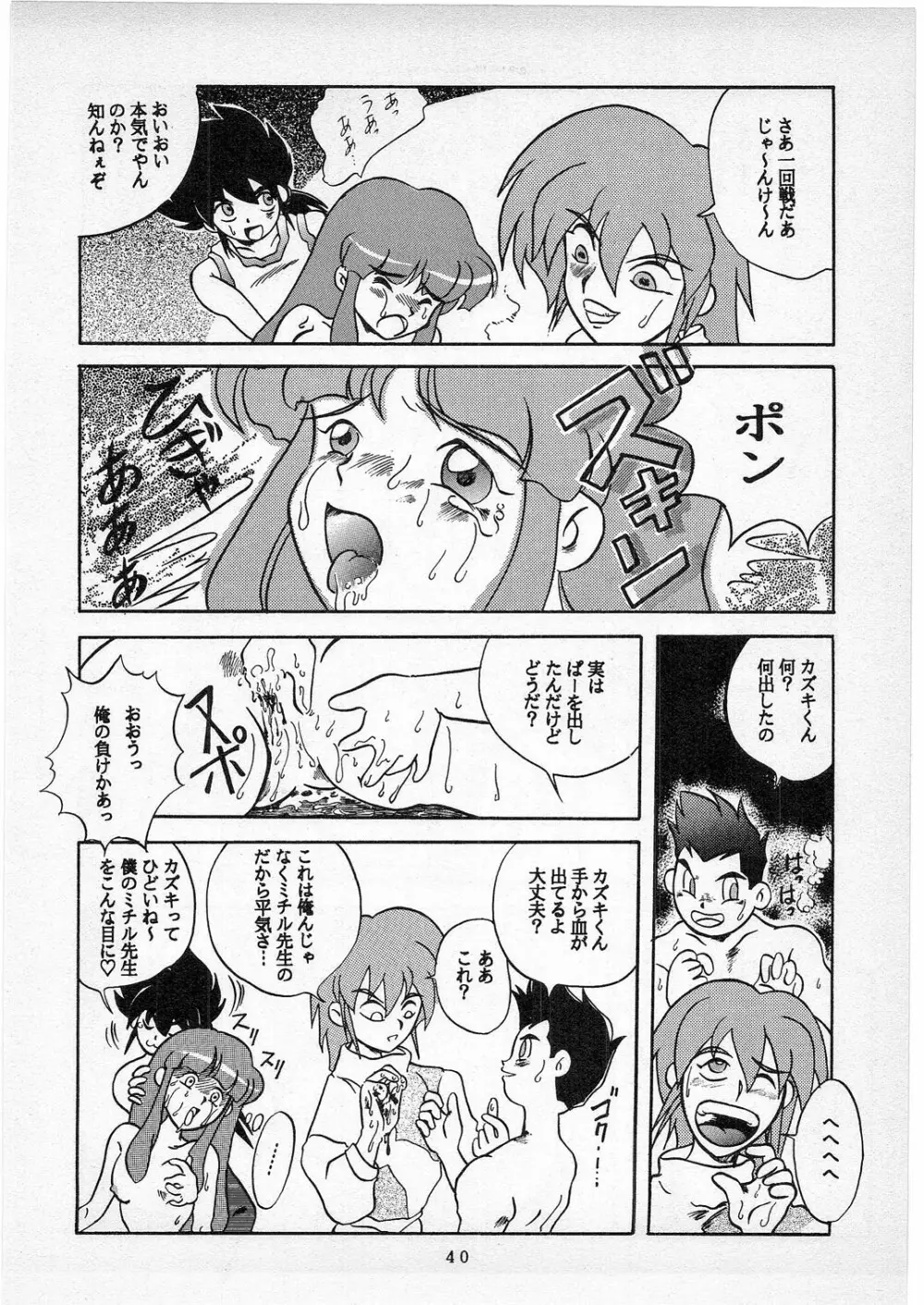 Dの系譜 Page.39