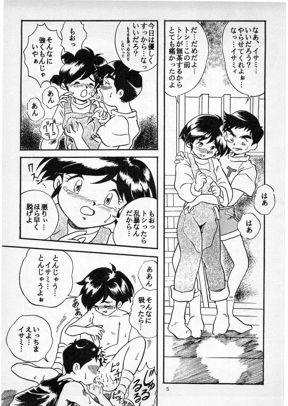 Dの系譜 Page.4
