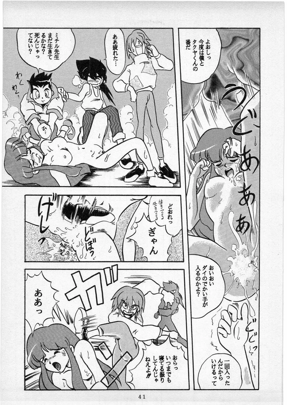 Dの系譜 Page.40