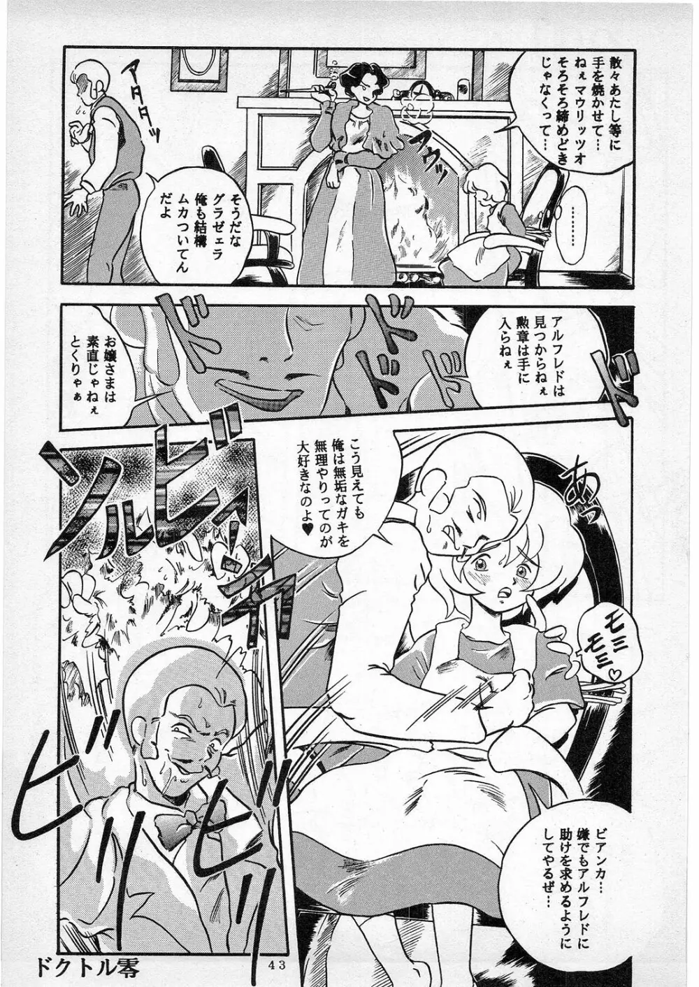 Dの系譜 Page.42