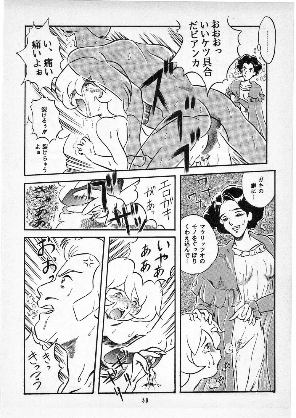 Dの系譜 Page.49