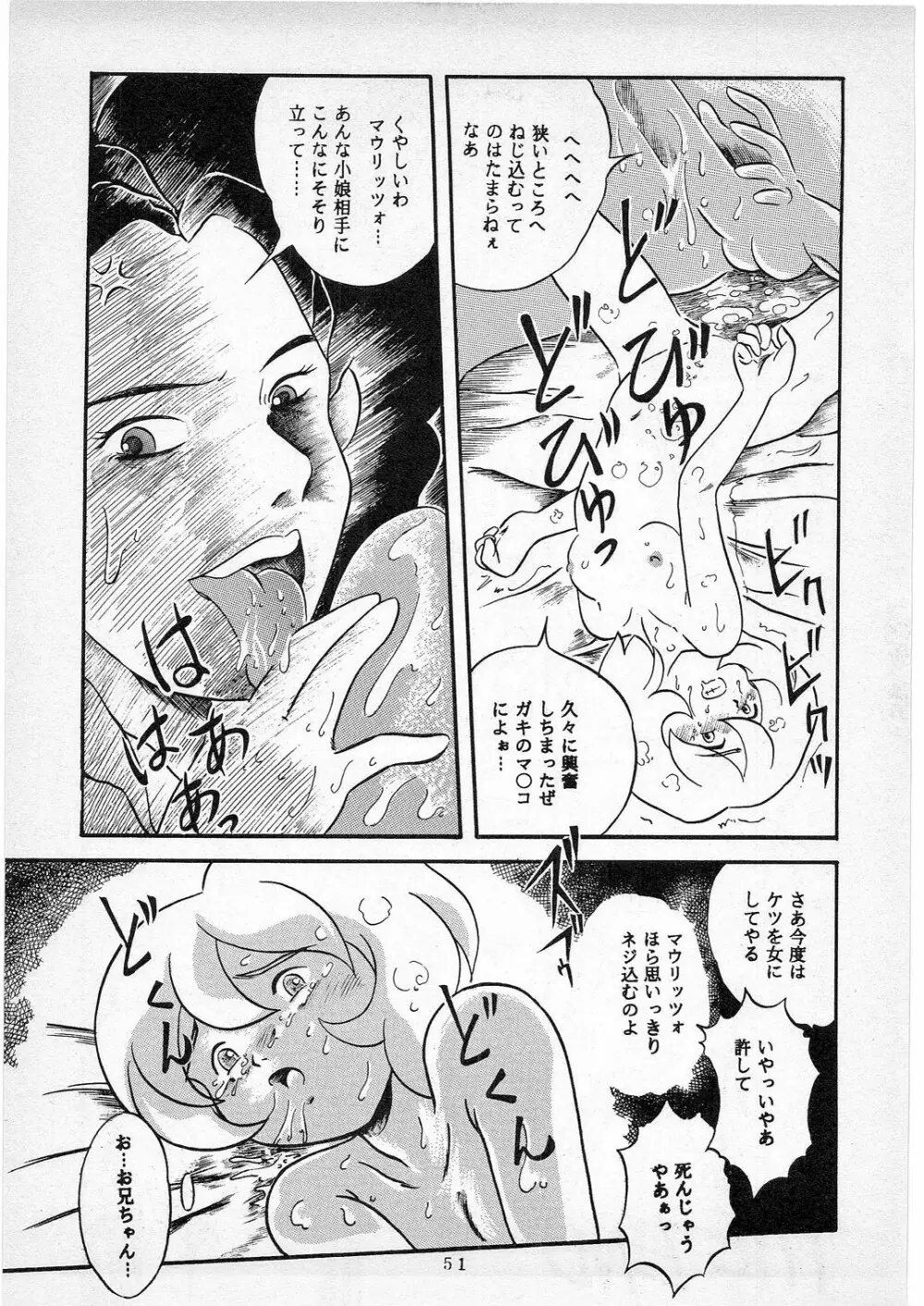 Dの系譜 Page.50