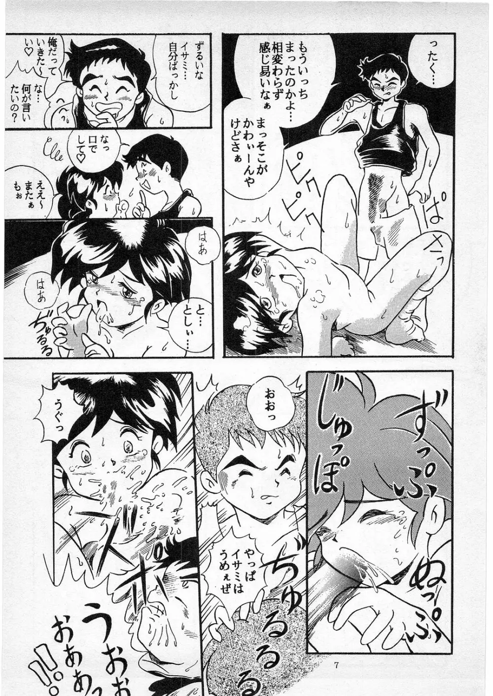 Dの系譜 Page.6