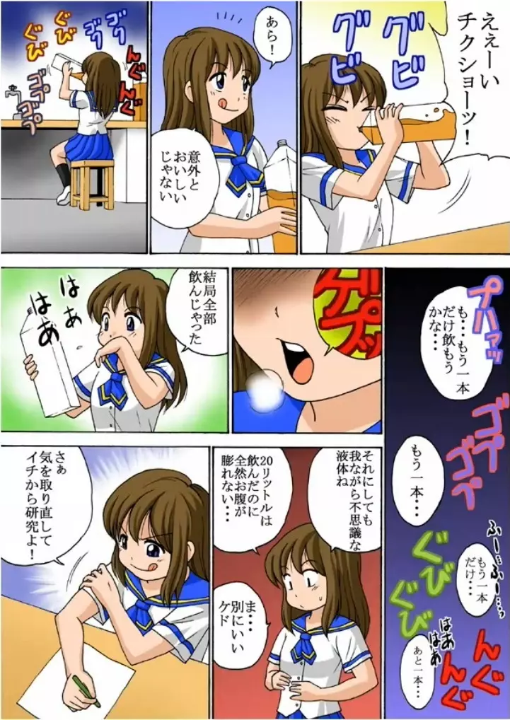 あなたの為なら… Page.4