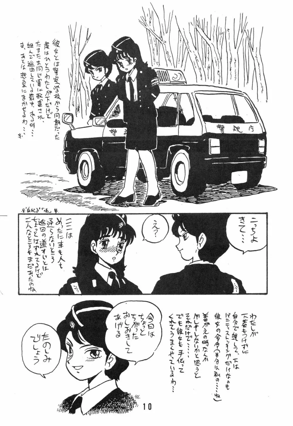 知 TOMOKO 子 Page.10