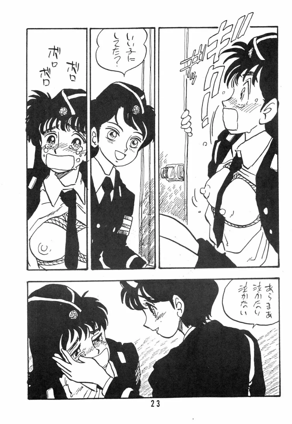 知 TOMOKO 子 Page.23