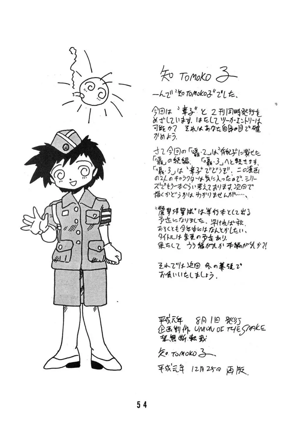 知 TOMOKO 子 Page.54