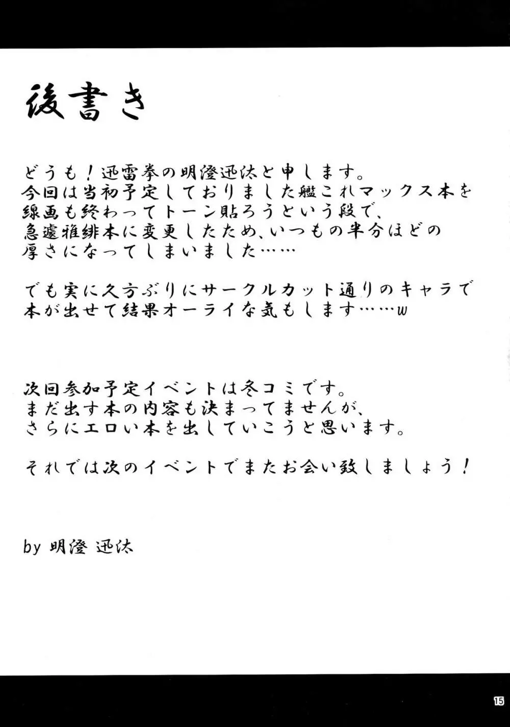 妖交淫靡 Page.14