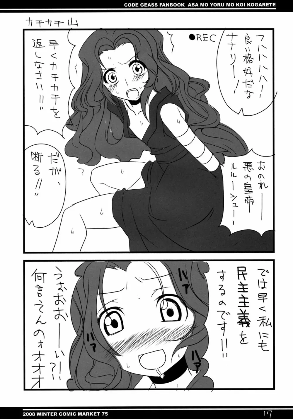 朝も夜も恋焦がれて Page.15