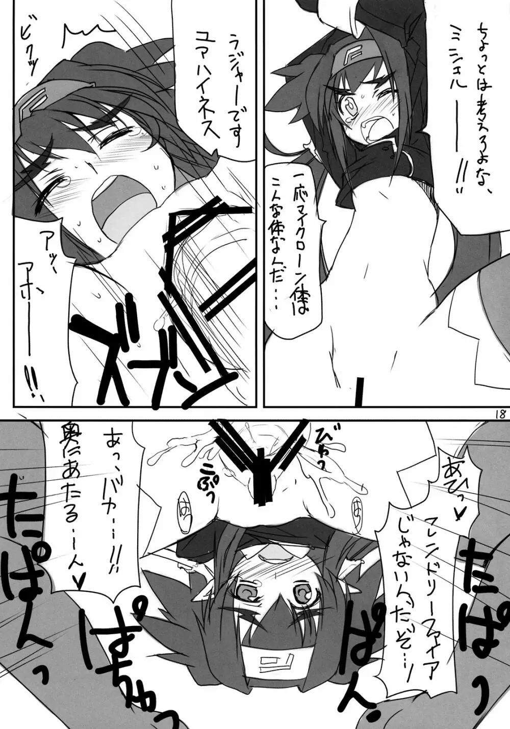 クランクラン大尉のyesyes大作戦！ Page.16