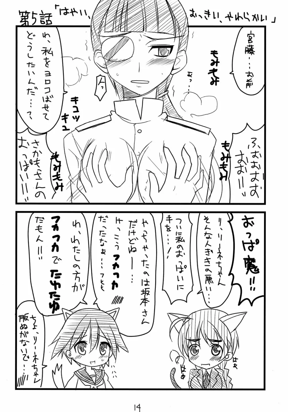 ぱん☆はず Page.12