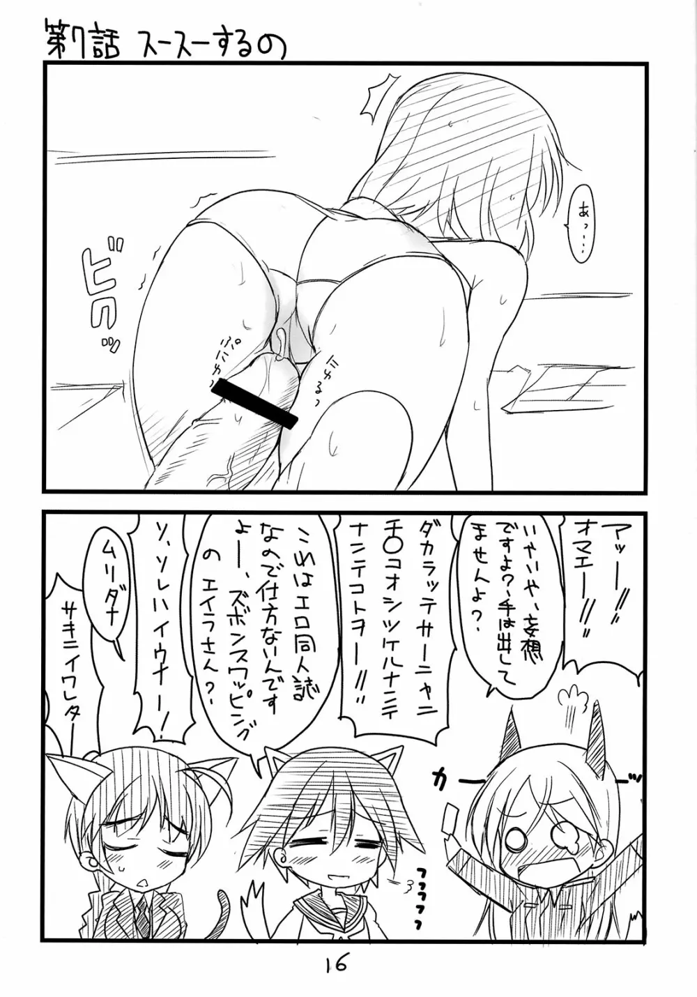 ぱん☆はず Page.14