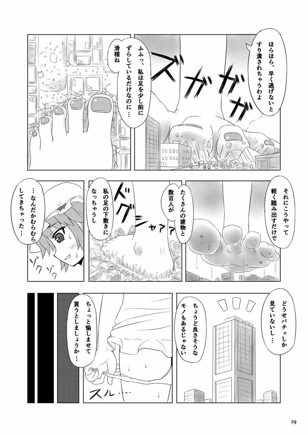 天真爛漫ギガンティック 3 Page.19