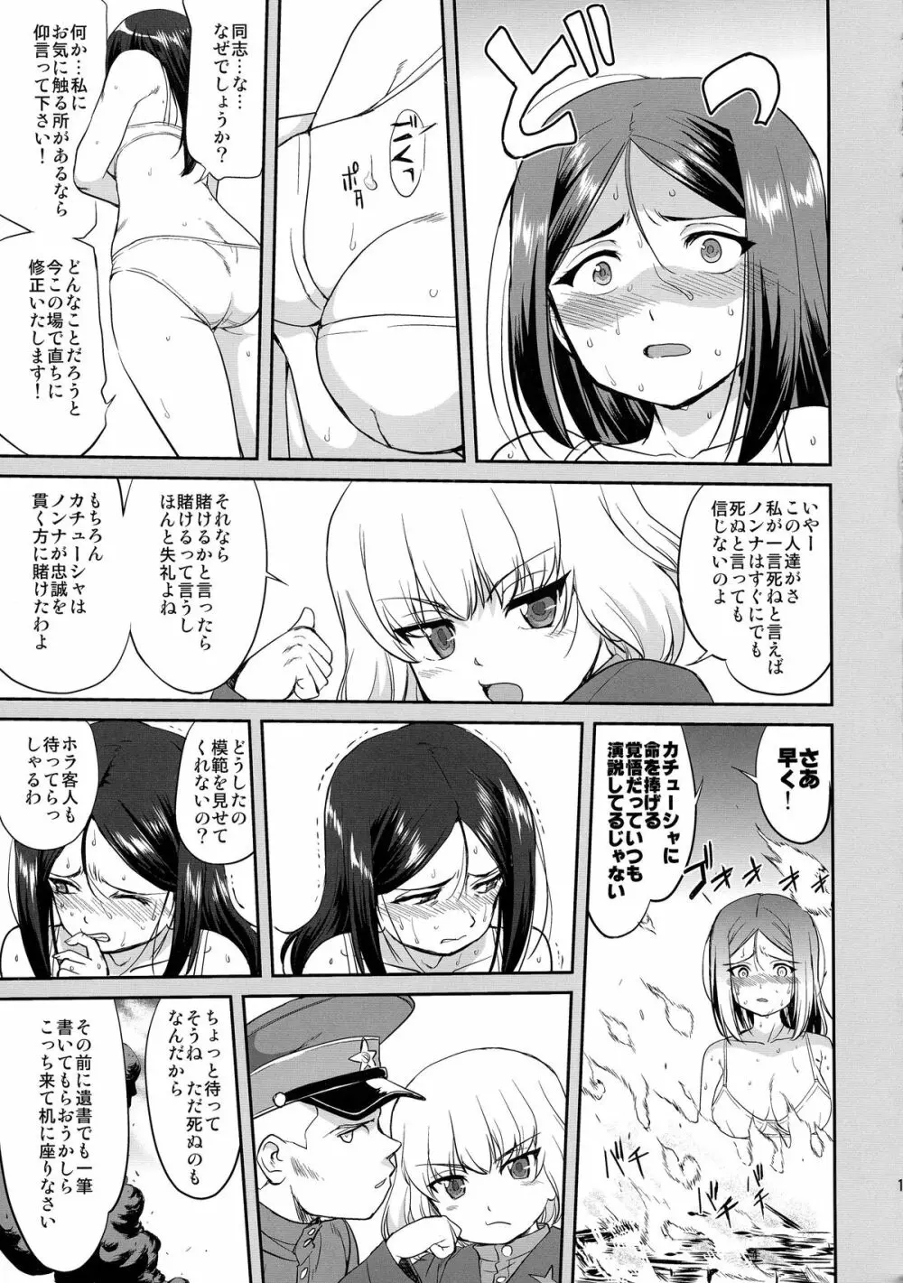 ゆきゆきて戦車道 バトル・オブ・プラウダ Page.11