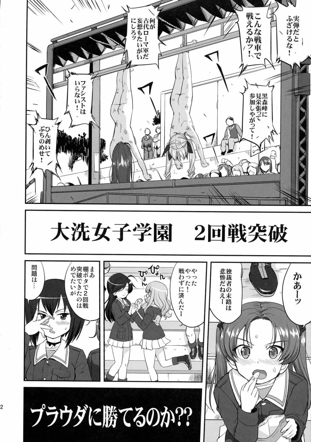 ゆきゆきて戦車道 バトル・オブ・プラウダ Page.22