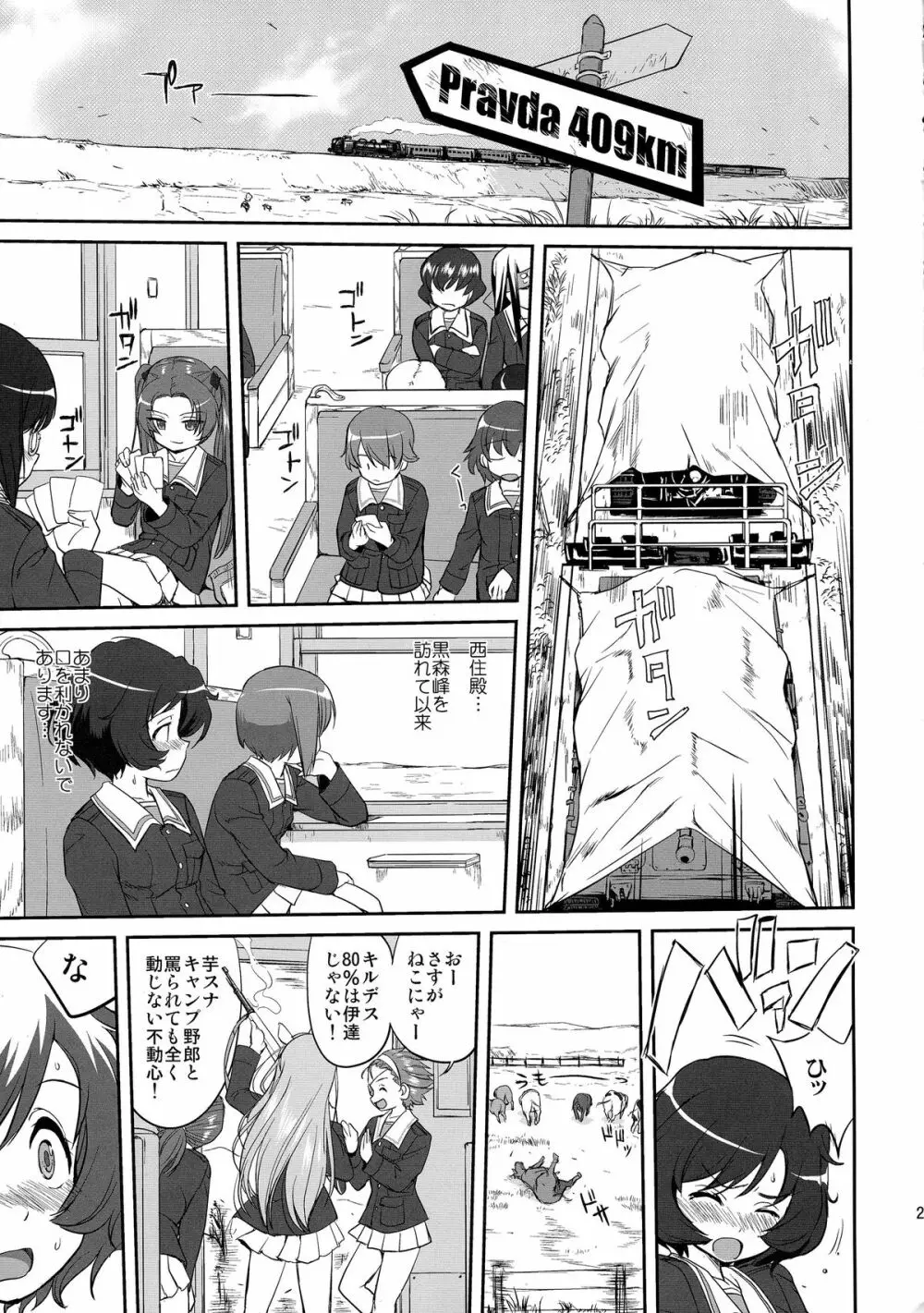 ゆきゆきて戦車道 バトル・オブ・プラウダ Page.27