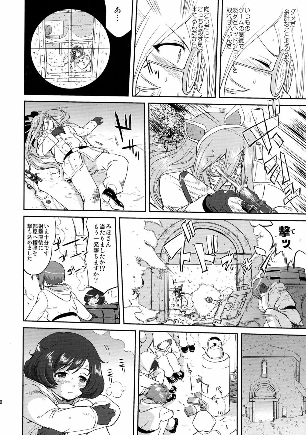 ゆきゆきて戦車道 バトル・オブ・プラウダ Page.40