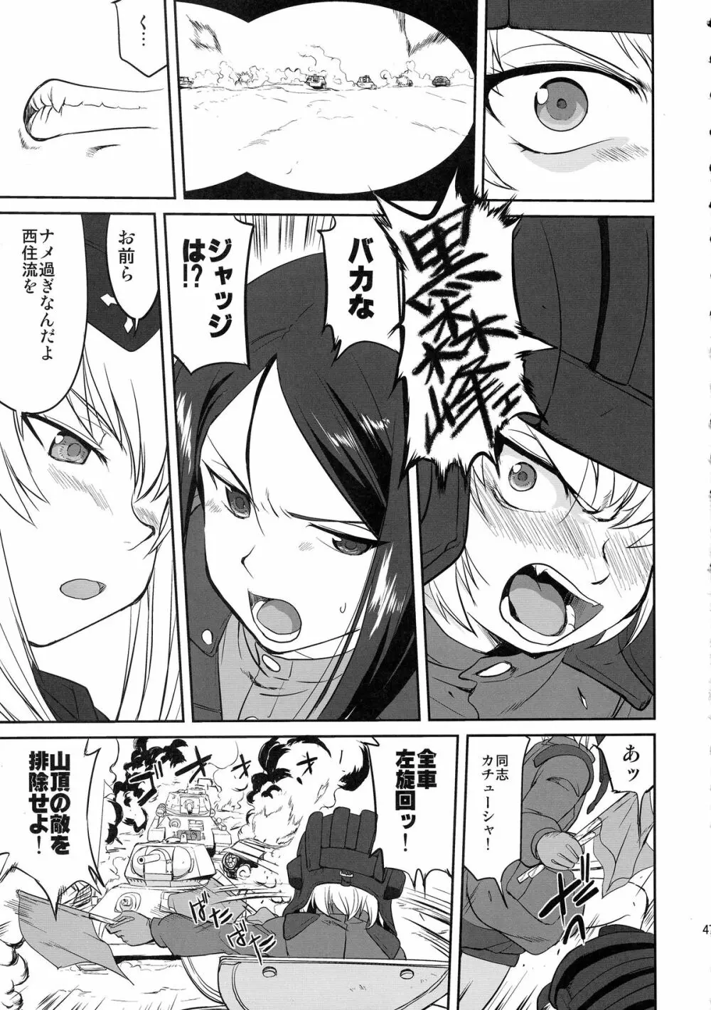 ゆきゆきて戦車道 バトル・オブ・プラウダ Page.47