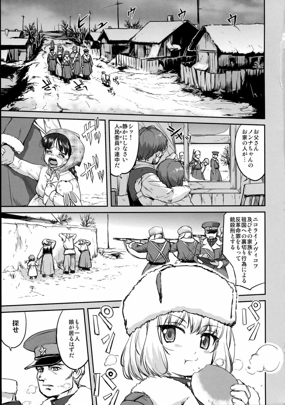 ゆきゆきて戦車道 バトル・オブ・プラウダ Page.5