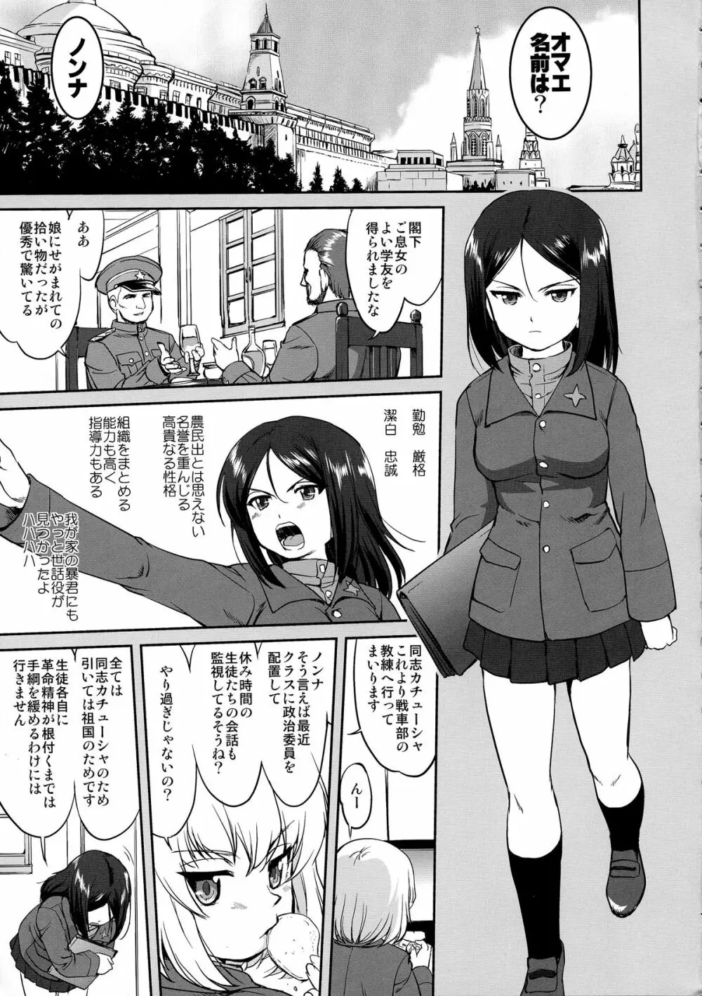 ゆきゆきて戦車道 バトル・オブ・プラウダ Page.7