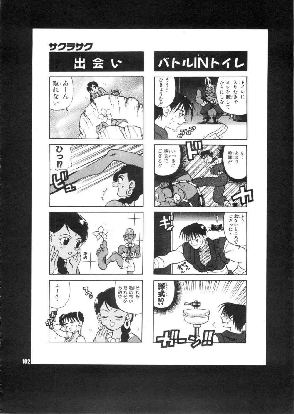 ゆきやなぎの本28 春麗まとめ Page.102