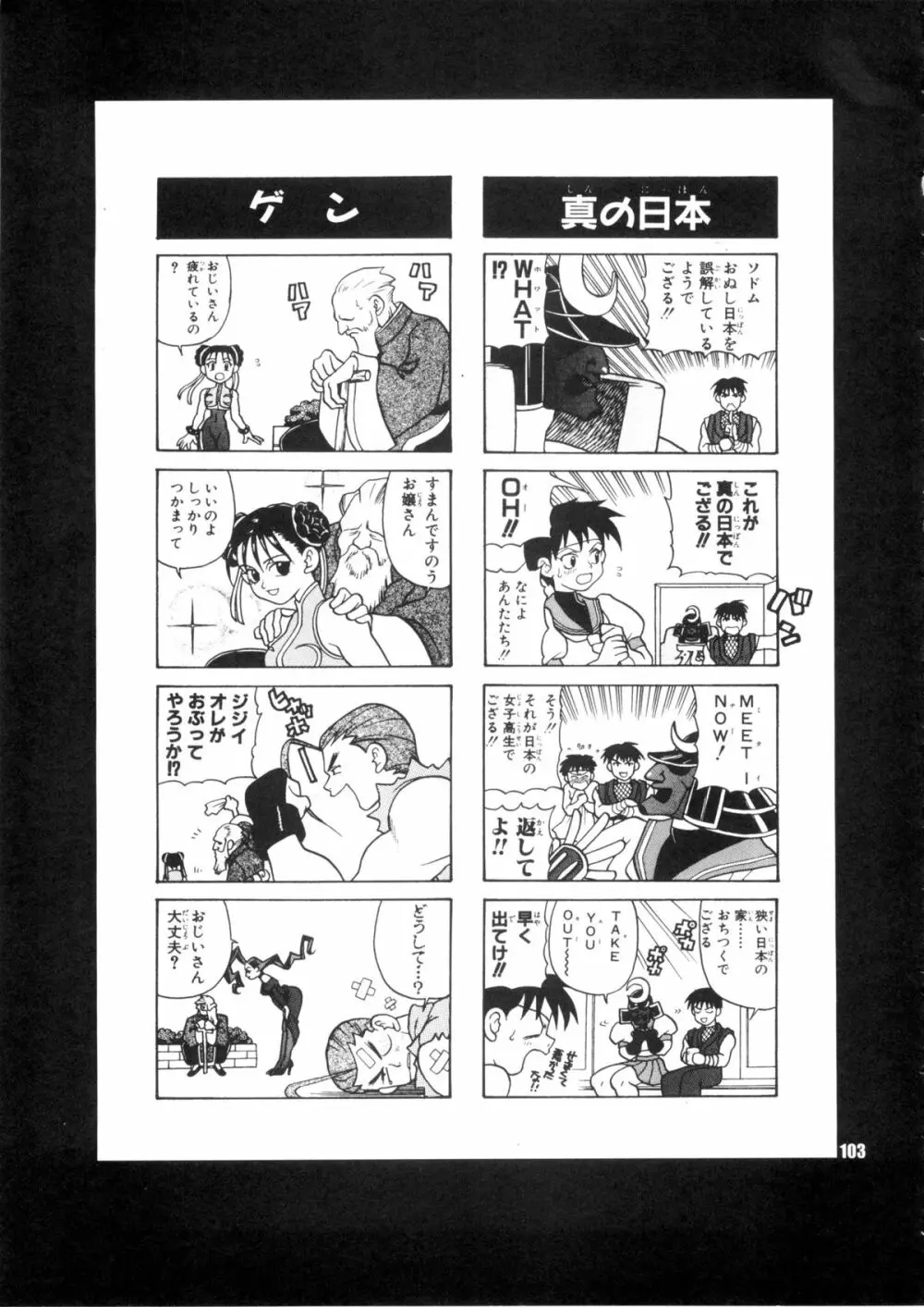 ゆきやなぎの本28 春麗まとめ Page.103