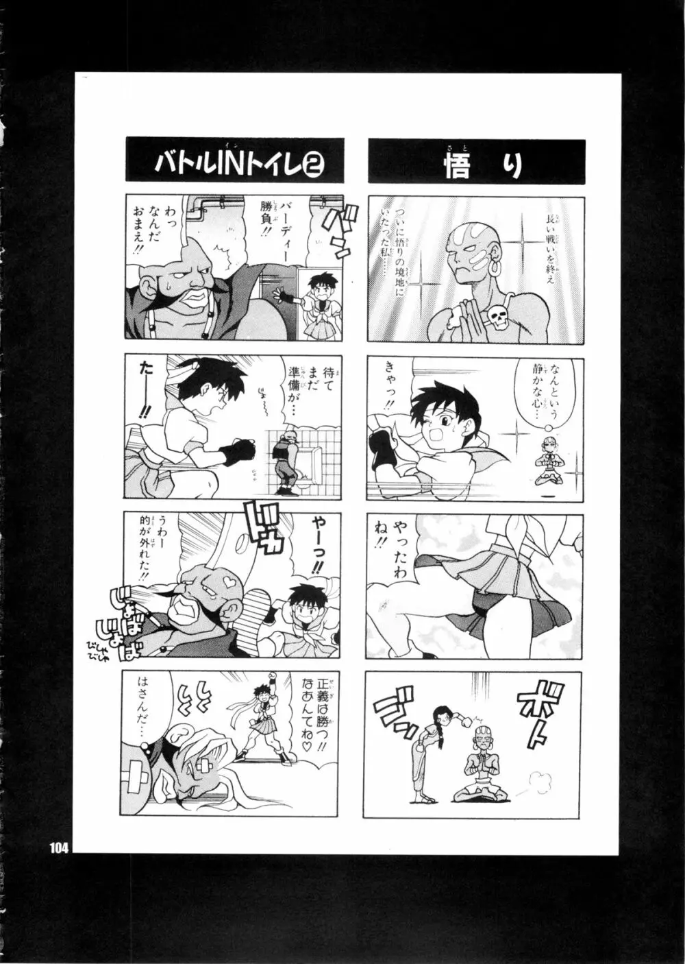 ゆきやなぎの本28 春麗まとめ Page.104