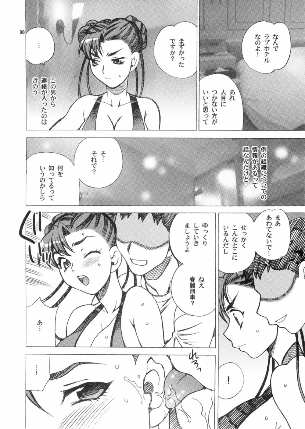 ゆきやなぎの本28 春麗まとめ Page.30