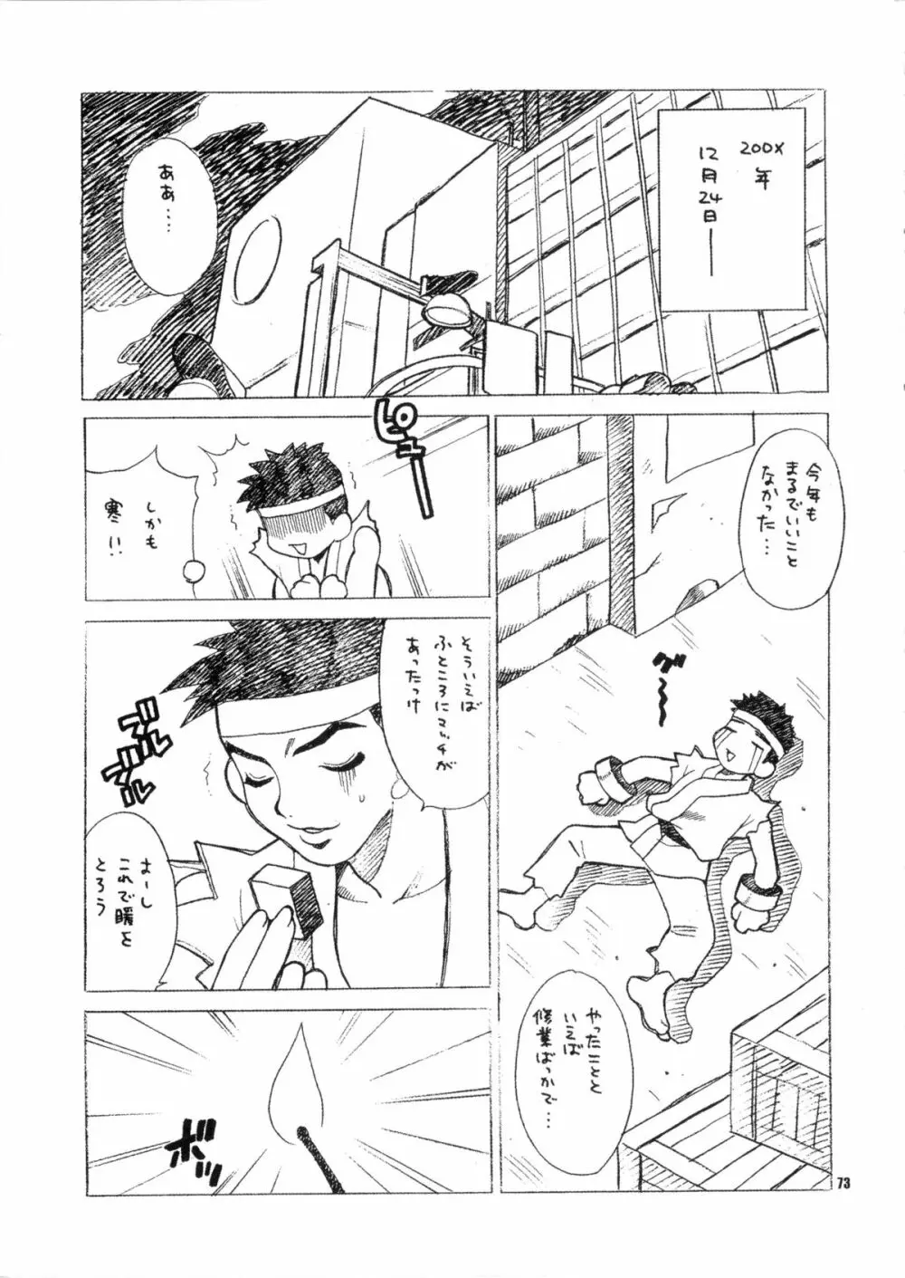 ゆきやなぎの本28 春麗まとめ Page.73