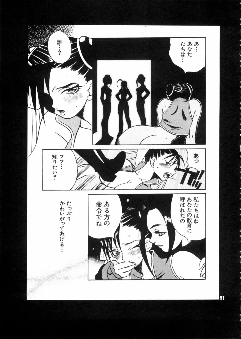 ゆきやなぎの本28 春麗まとめ Page.91