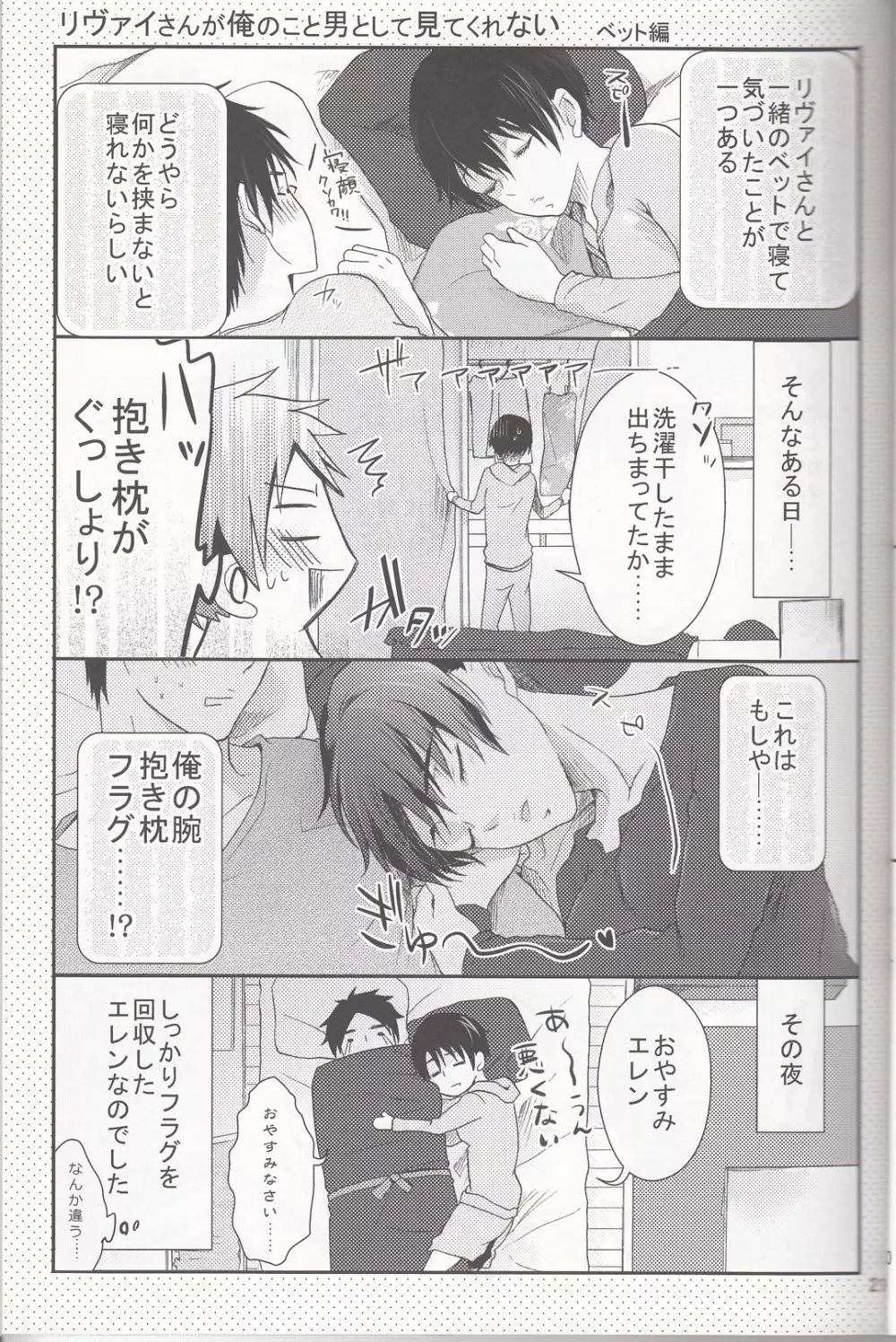 へたれワンコとキャリアウーマン#1 Page.22