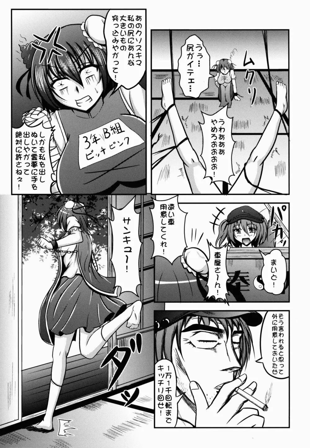 博麗☆神社淫行♀騒動 Page.13