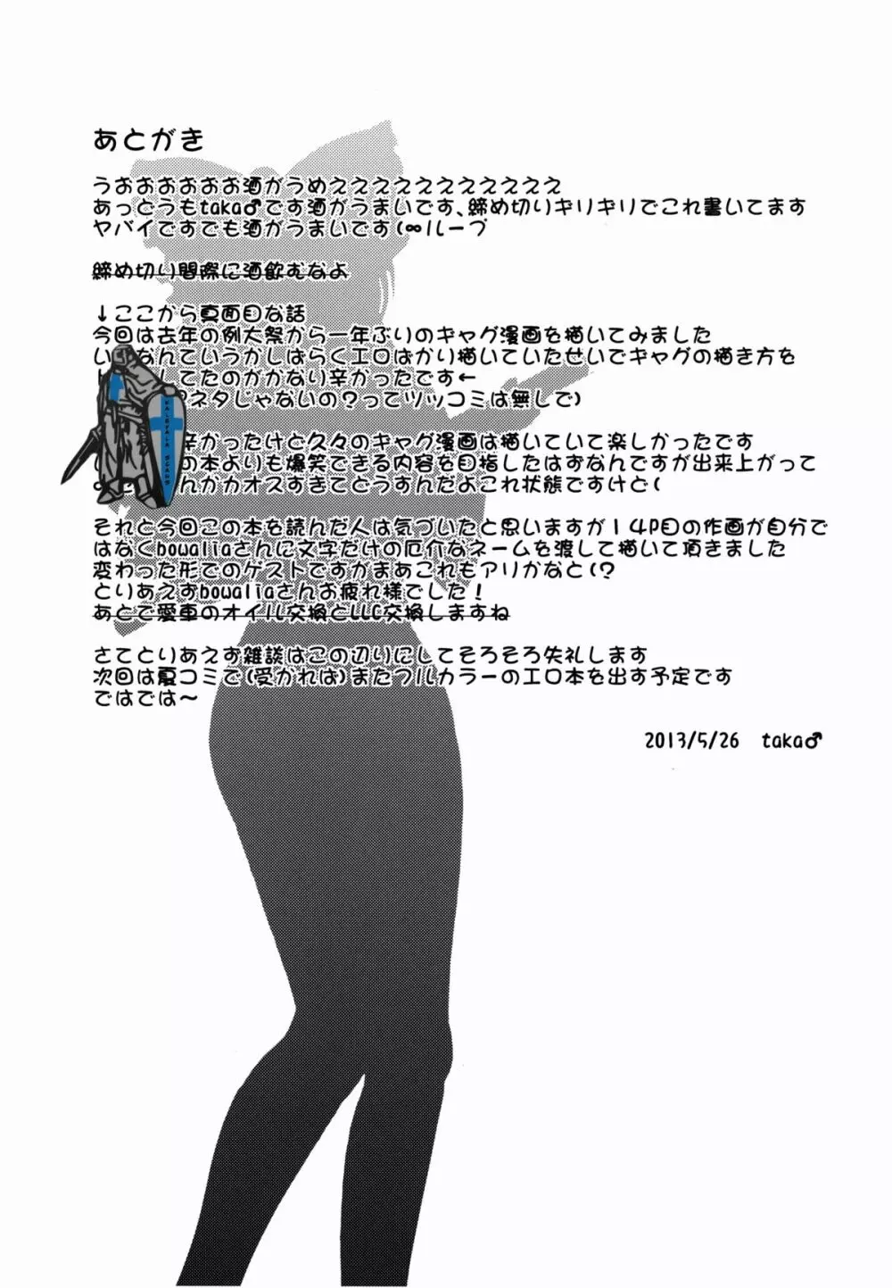 博麗☆神社淫行♀騒動 Page.25