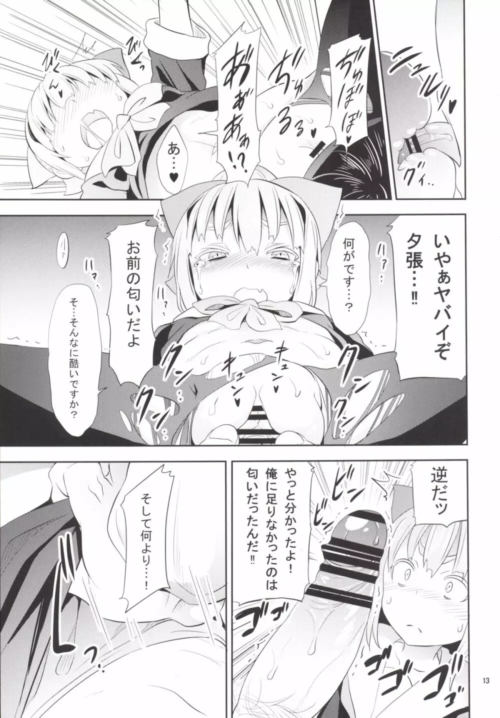 ウチの母港の夕張ちゃん。 Page.14