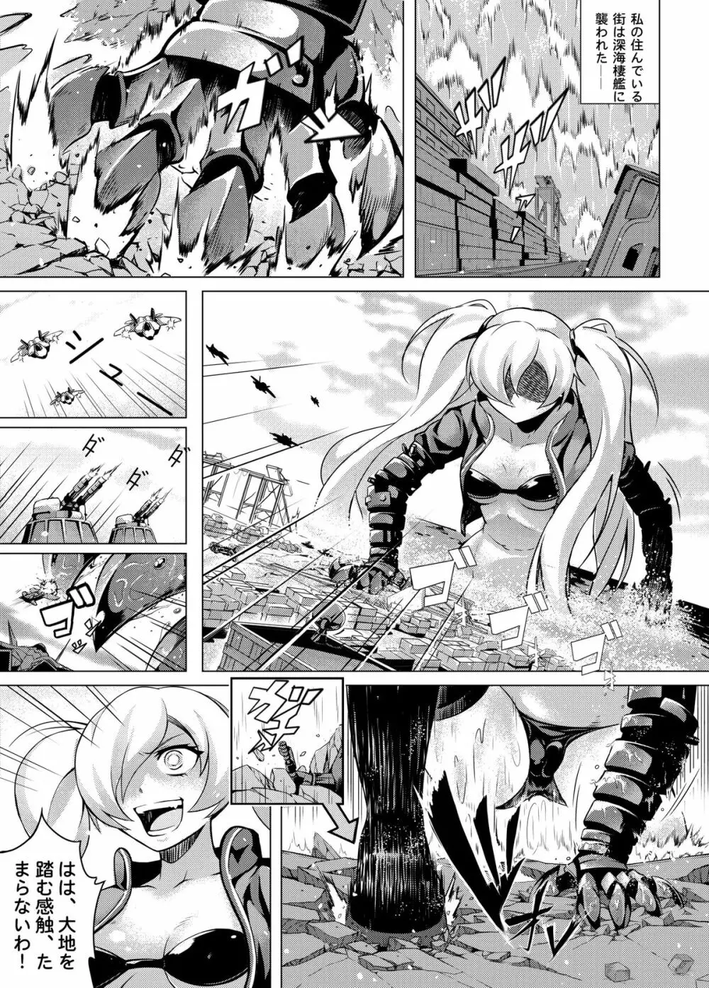 深海の魔戦姫 Page.10