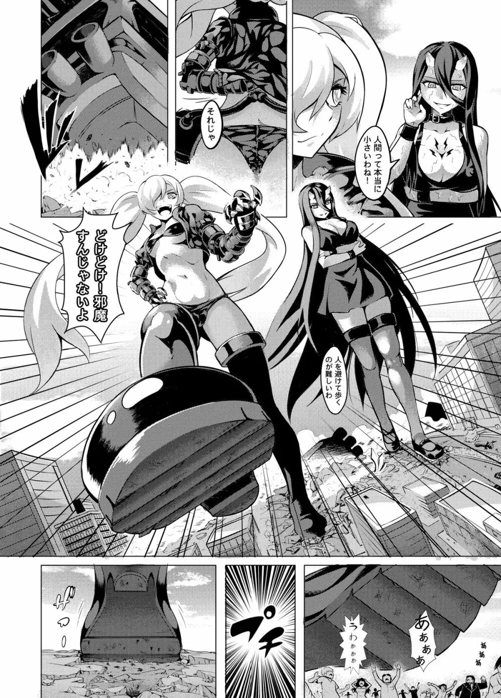 深海の魔戦姫 Page.11
