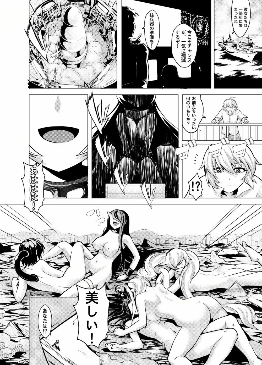 深海の魔戦姫 Page.23