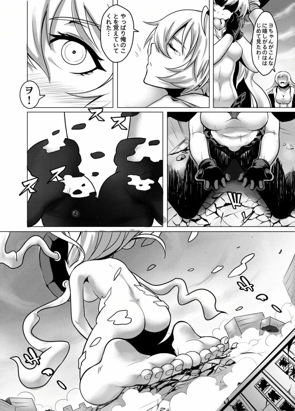 深海の魔戦姫 Page.27