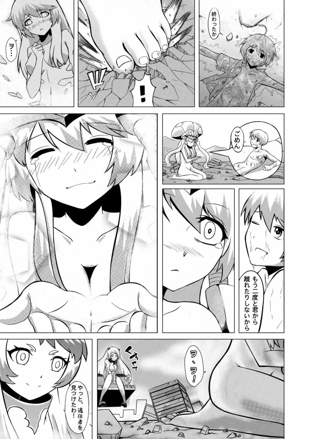 深海の魔戦姫 Page.34