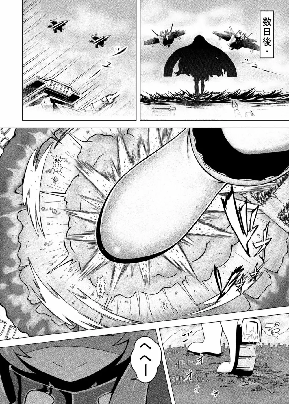深海の魔戦姫 Page.35