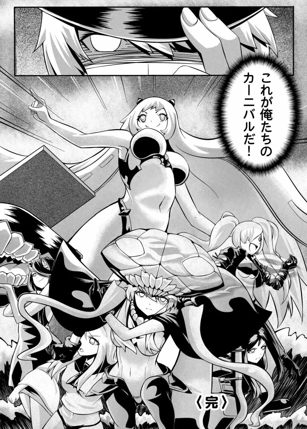 深海の魔戦姫 Page.37