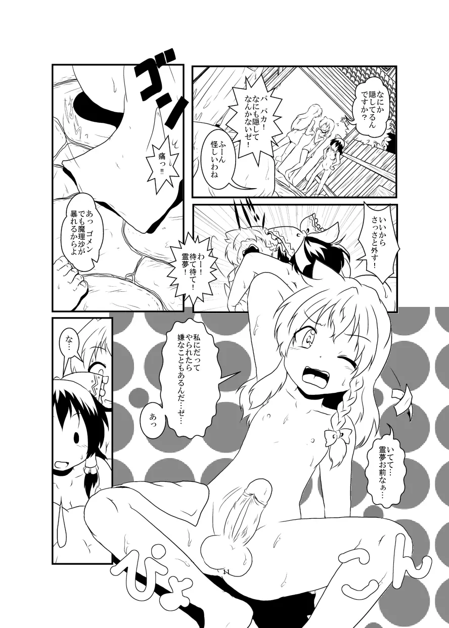 レイマリサナ温泉事件簿 Page.11