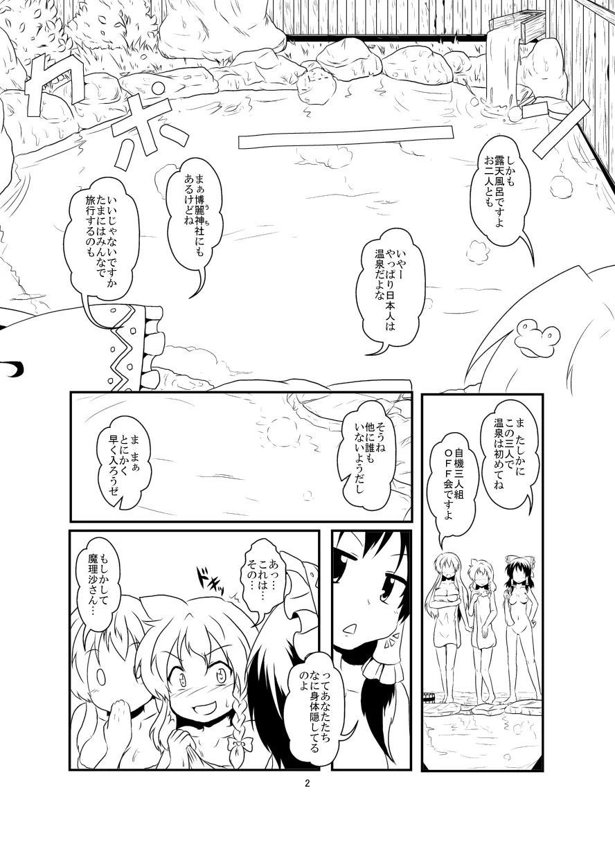 レイマリサナ温泉事件簿 Page.2