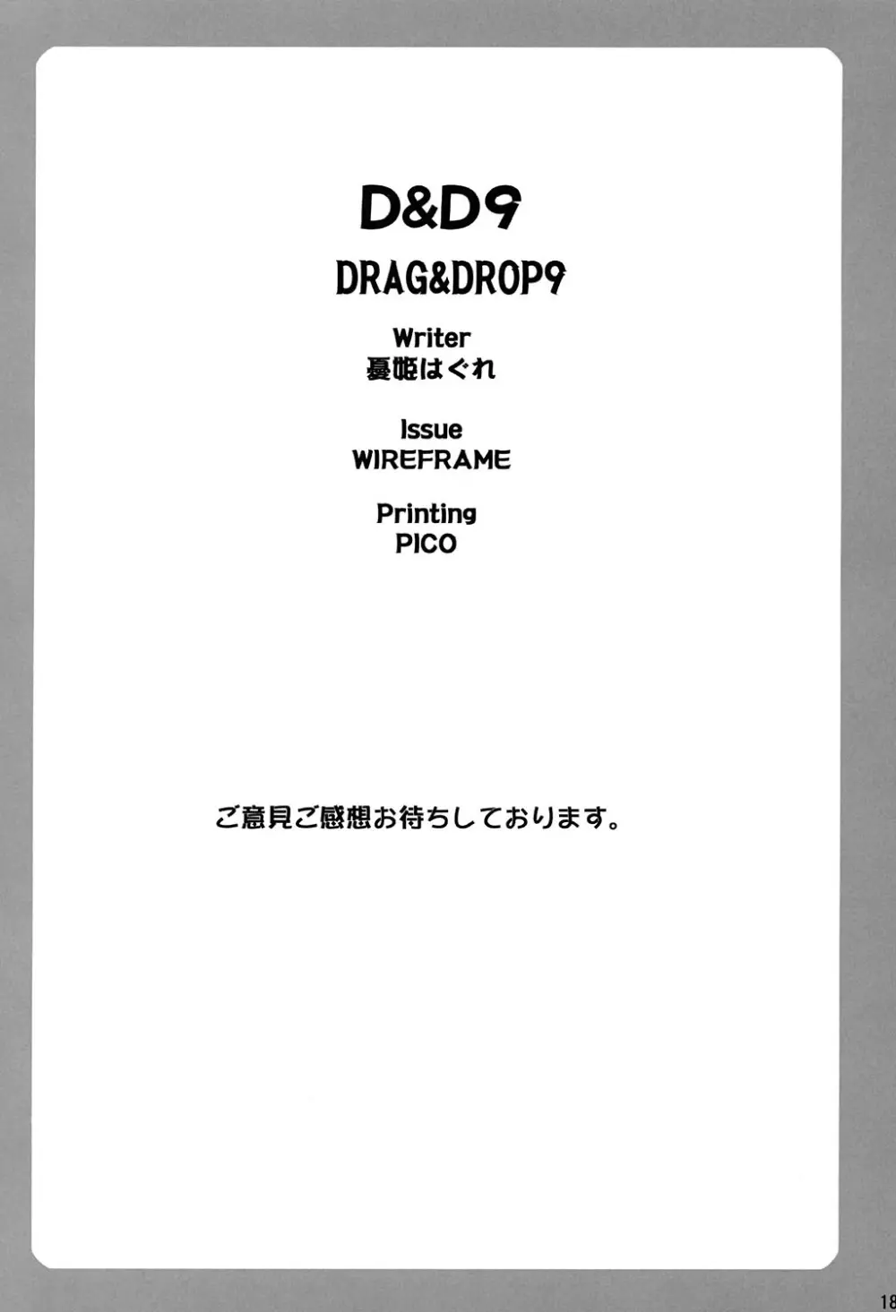 D&D9 DRAG&DROP 9 Page.17