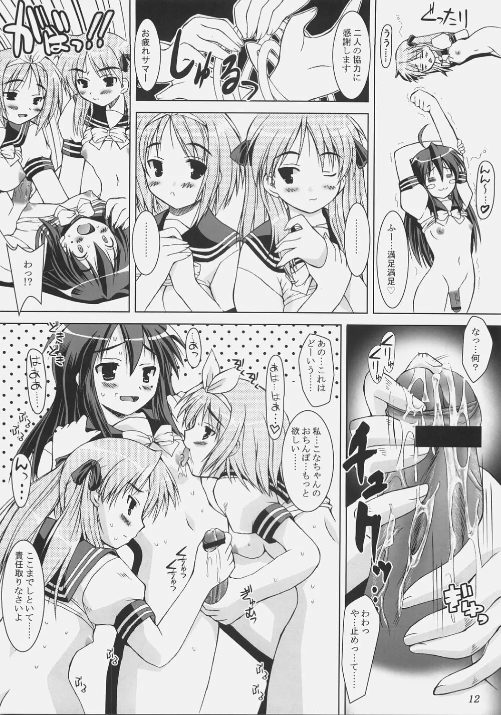 らき★ふた Page.11