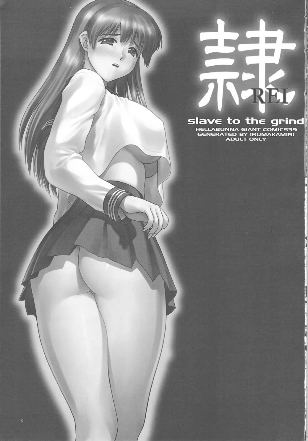 (C75) [へらぶな (いるまかみり)] 隷 -slave to the grind- REI06: CHAPTER05 (デッド・オア・アライブ) Page.2