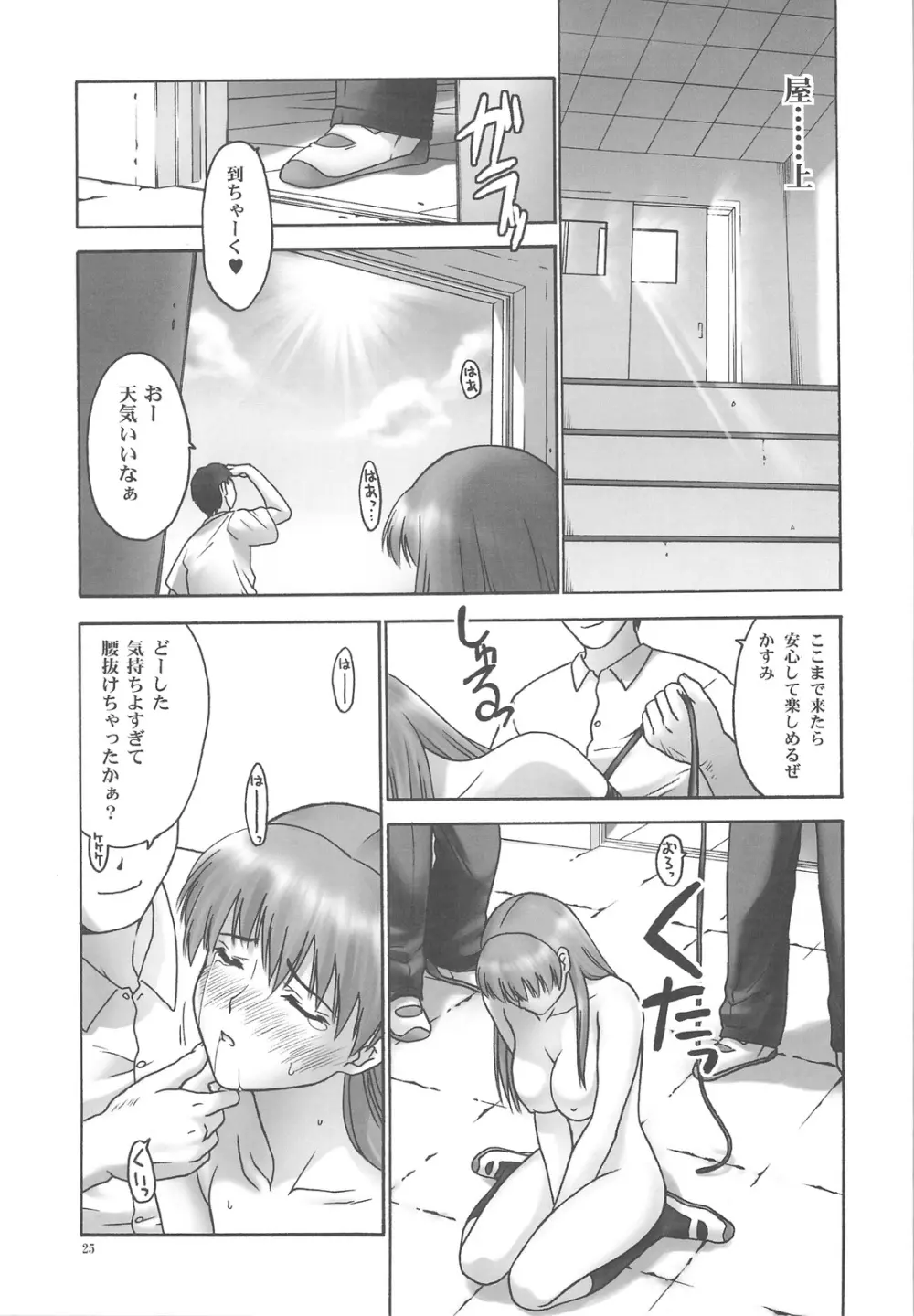 (C75) [へらぶな (いるまかみり)] 隷 -slave to the grind- REI06: CHAPTER05 (デッド・オア・アライブ) Page.24