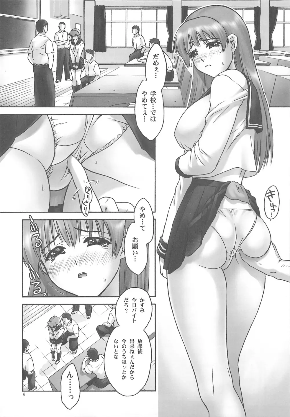 (C75) [へらぶな (いるまかみり)] 隷 -slave to the grind- REI06: CHAPTER05 (デッド・オア・アライブ) Page.5