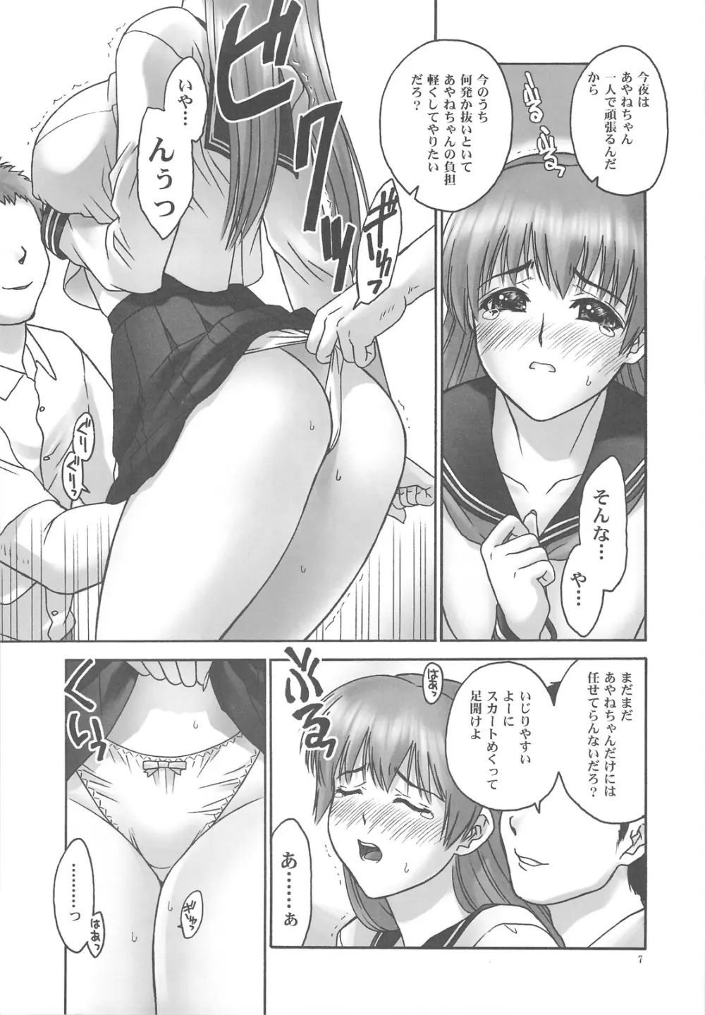 (C75) [へらぶな (いるまかみり)] 隷 -slave to the grind- REI06: CHAPTER05 (デッド・オア・アライブ) Page.6
