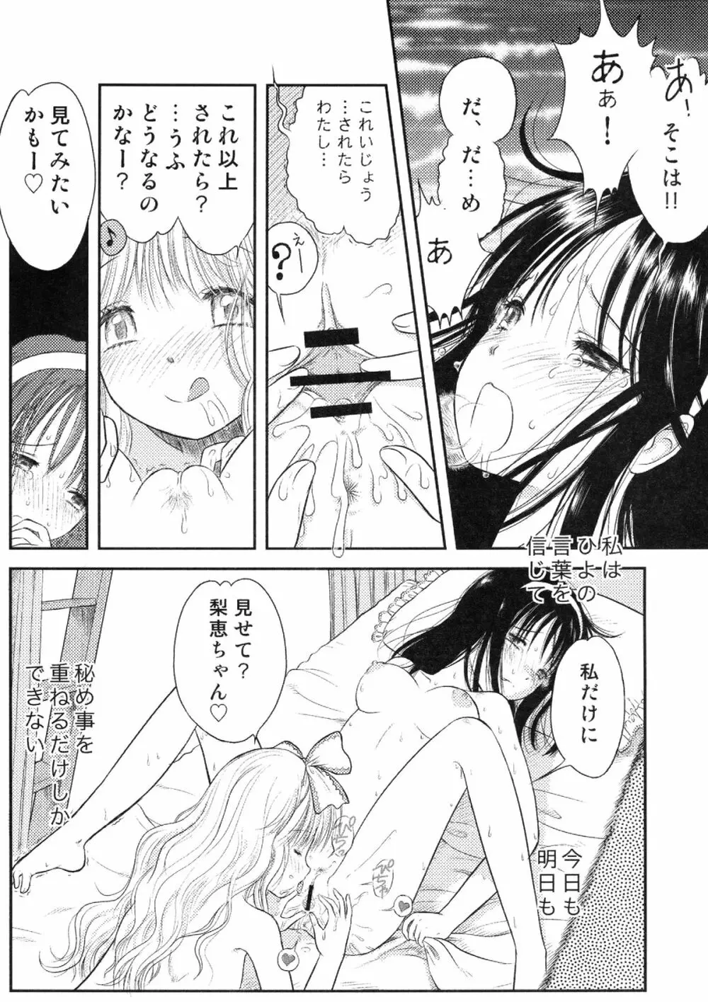 ねばゆり Page.14